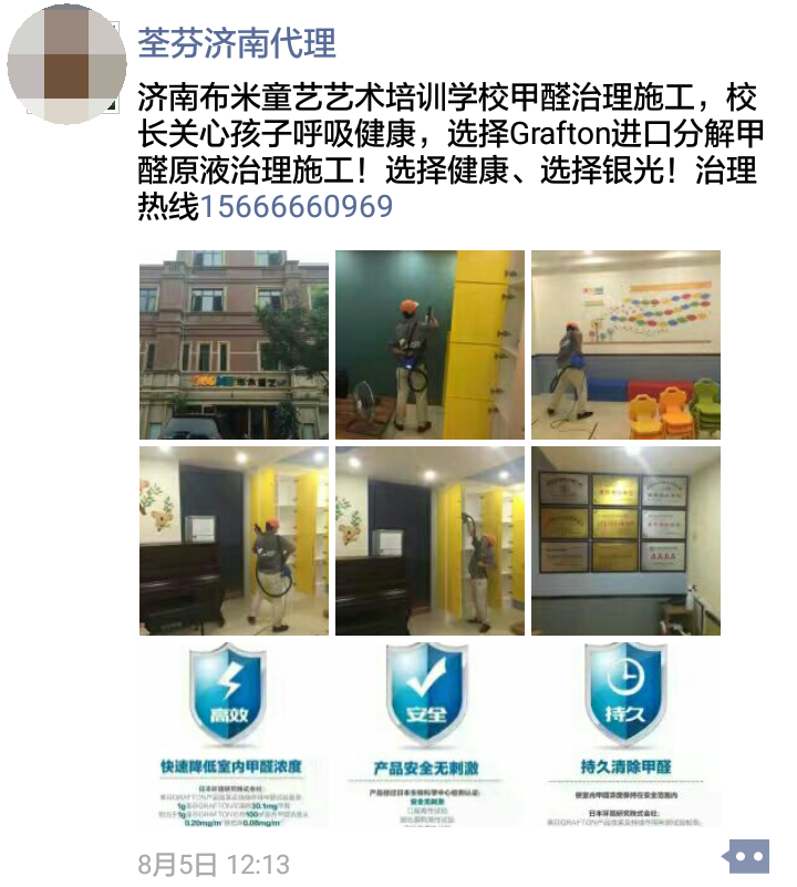 荃芬济南代理商给布米童艺艺术培训学校提供荃芬GRAFTON专业净醛服务