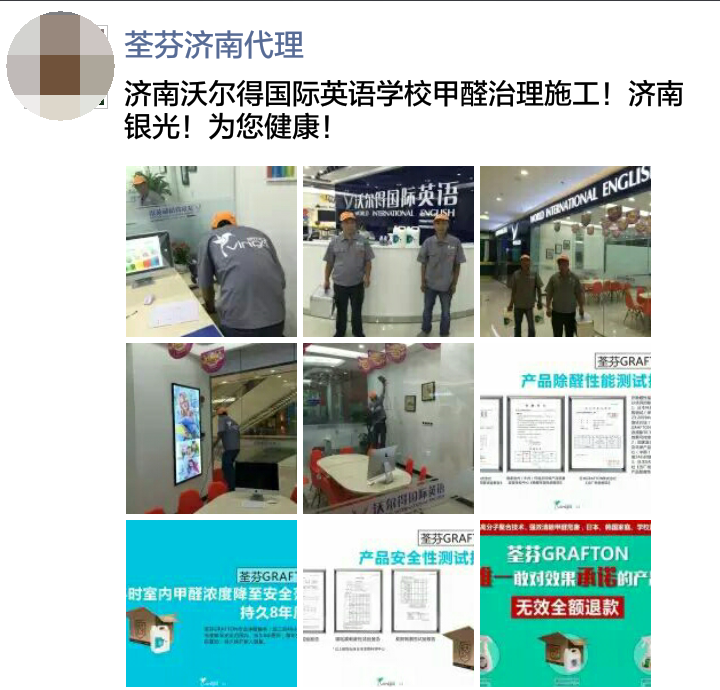 荃芬济南代理商为沃尔得国际英语学校提供荃芬GRAFTON专业净醛服务