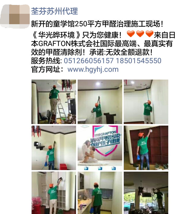 荃芬苏州代理商为童学馆提供荃芬GRAFTON专业净醛服务