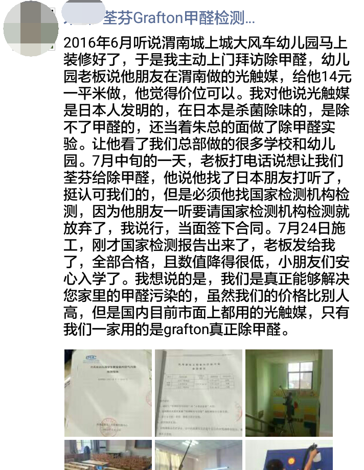 荃芬渭南代理商为大风车幼儿园提供荃芬GRAFTON专业净醛服务