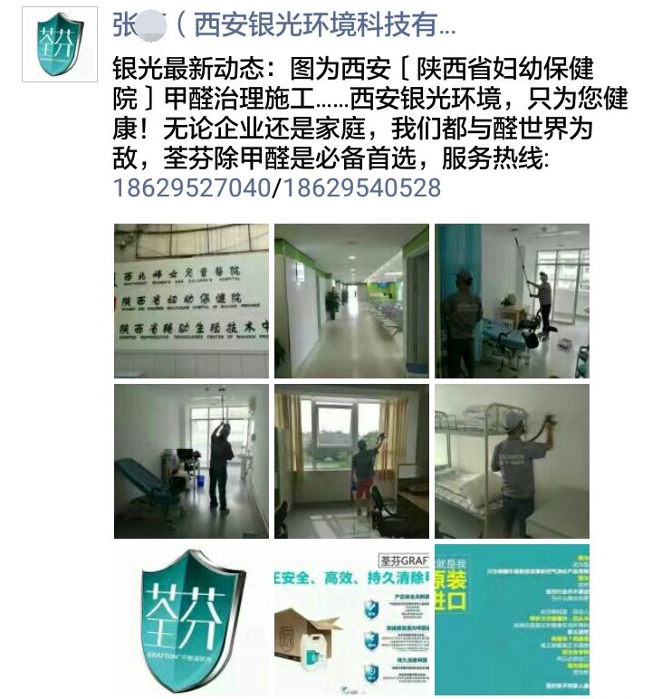 荃芬西安直营为陕西省妇幼保健院提供荃芬GRAFTON专业净醛服务