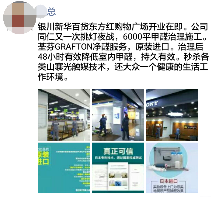 银川代理商为新华百货提供荃芬GRAFTON专业净醛服务